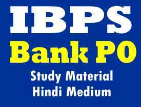 IBPS Bank PO Study Material Hindi Medium